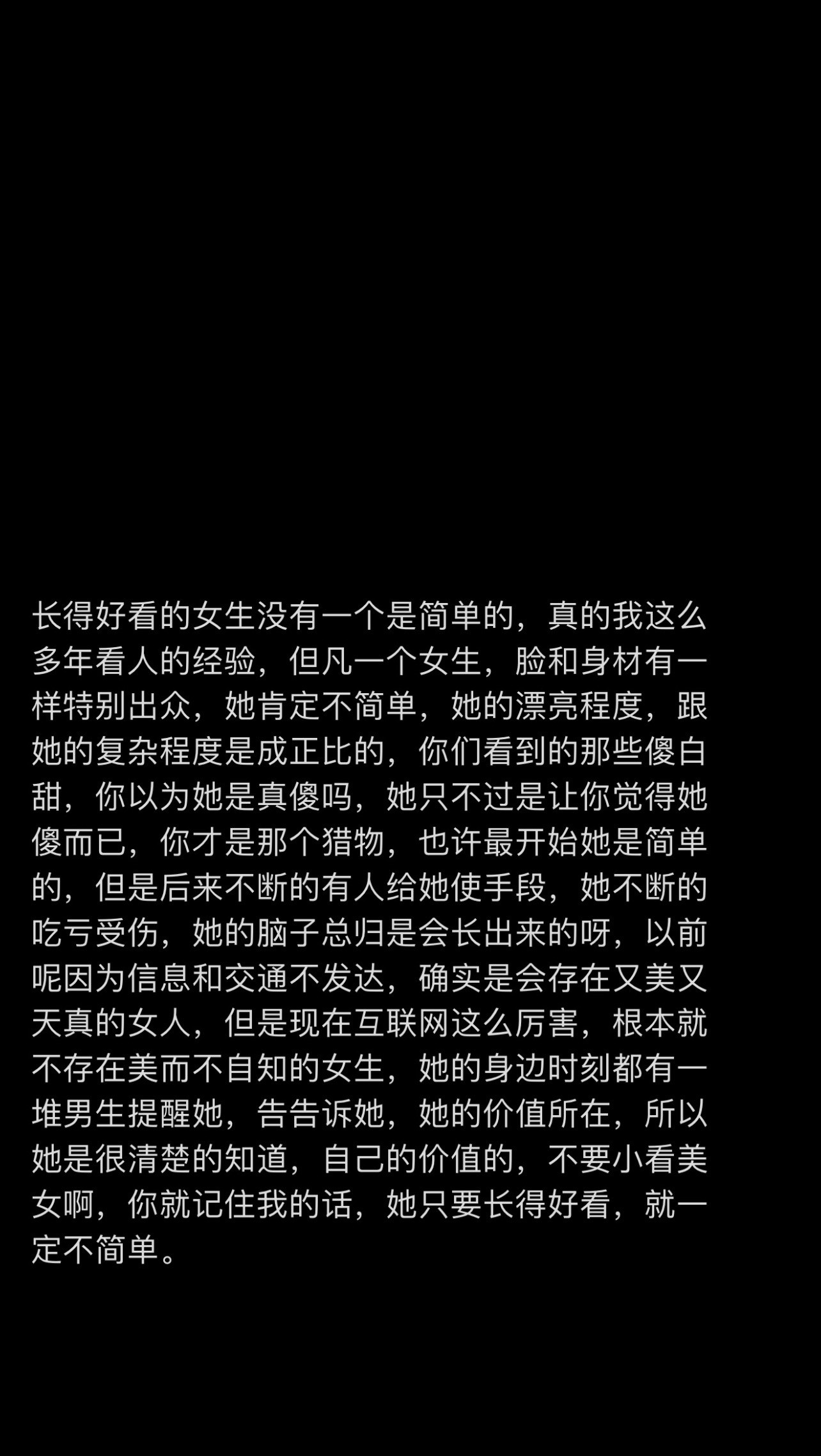 长得好看的女生没有一个是简单的