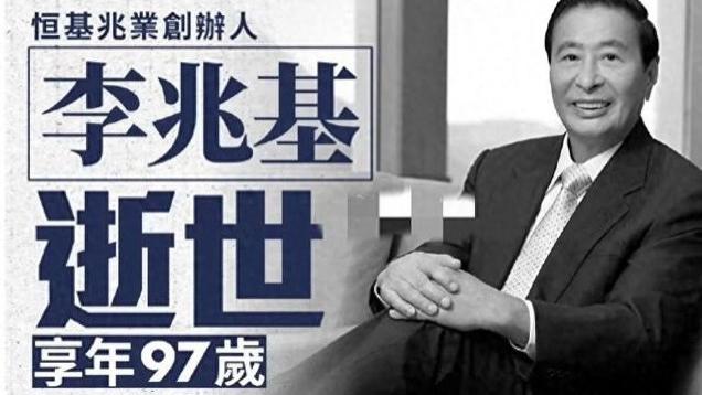 李兆基前妻刘惠娟隐居加拿大，与徐子淇关系融洽，今成人生赢家