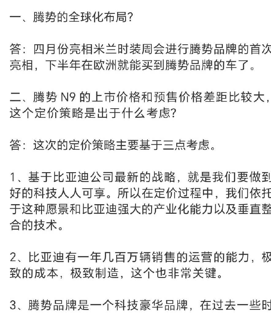 腾势汽车赵长江昨晚接受了媒体采访。
这次沟通的风格还是务实了很多。
没有喊一