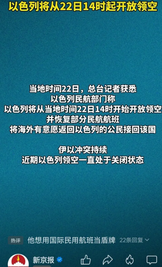 以色列开放领空，说明来自伊朗的威胁减少了。前两天伊朗宣布掌握以色列制空权，专家所