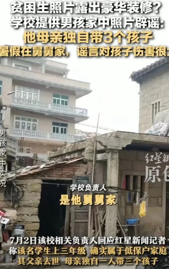 终于真相大白！福建莆田贫困生家中的确困难，他父亲过世，母亲独自带着3个孩子，是村