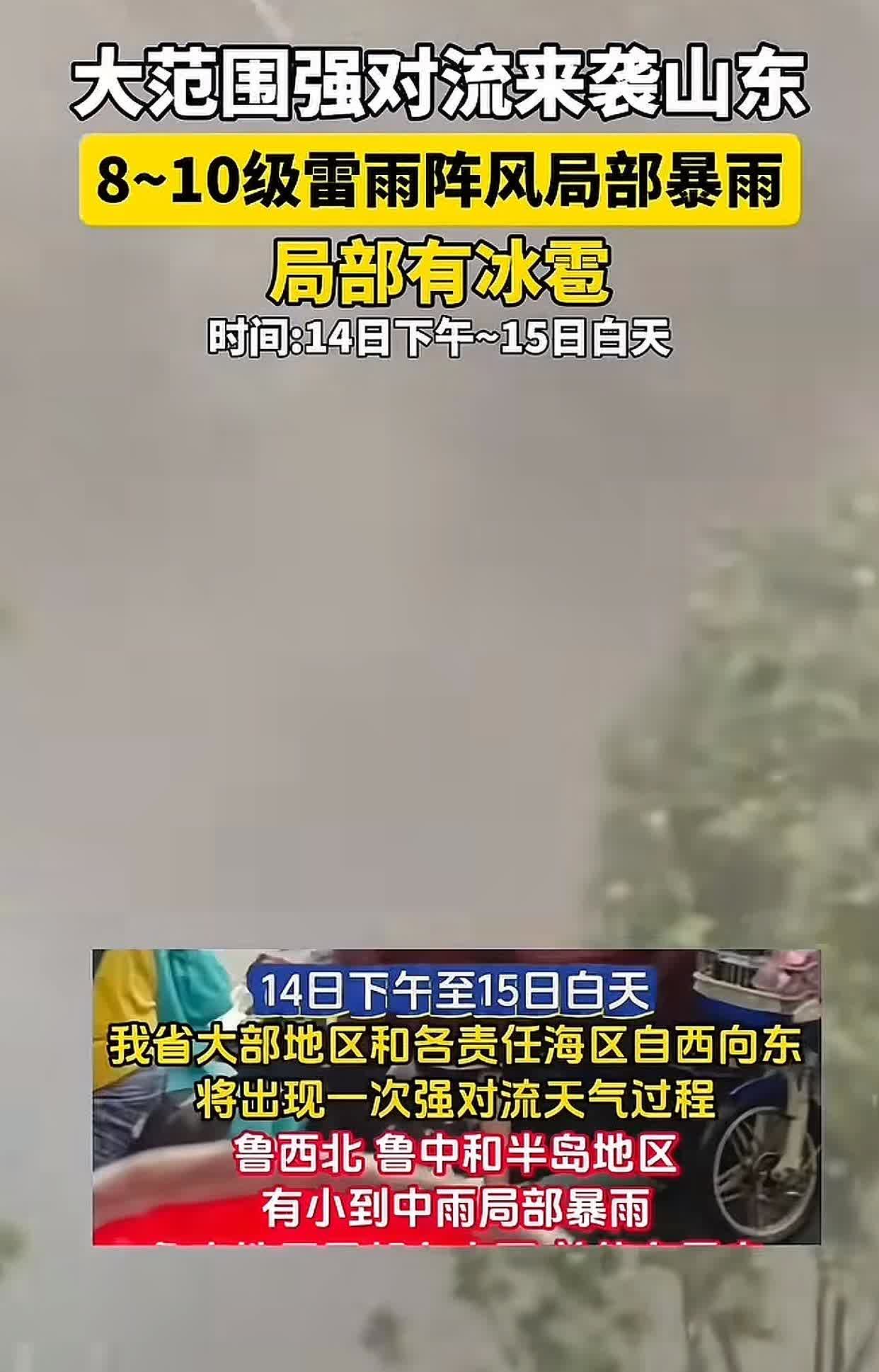 6月14日“风雨雷电大礼包”

山东最新降雨预报，预计14号下午到15号白天