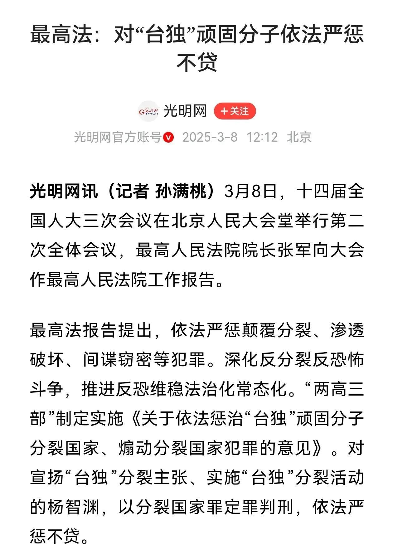 人民法院对赖清德、萧美琴这类“台独”顽固分子应该可以依法缺席判决～
他们的犯罪事