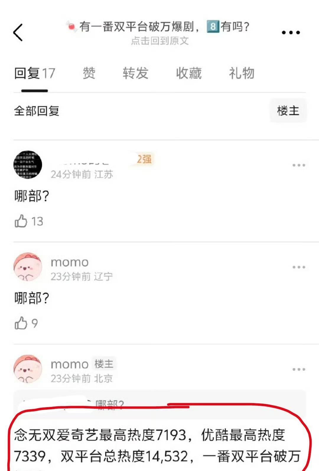 哈哈，第一次见平台破万热度是跨平台算的，这操作也行[泪奔][泪奔][泪奔]