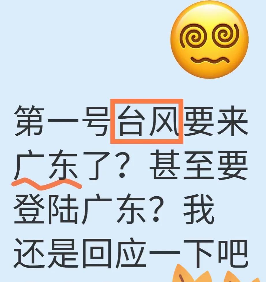 第一号台风要来广东了？甚至登陆广东？？？
篇幅较长，有点啰嗦，感兴趣的大家可以耐
