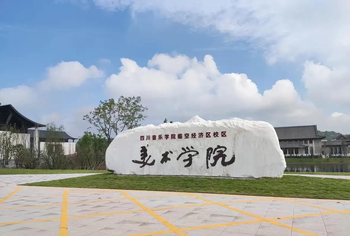 好消息，四川新增了两所大学，即成都美术学院和成都轻工职业技术大学。
八月的某一天