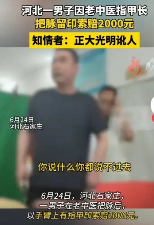 中医把脉都能被“讹”，这个世界真的好奇葩。
河北石家庄某医院，一位中年男子因病去