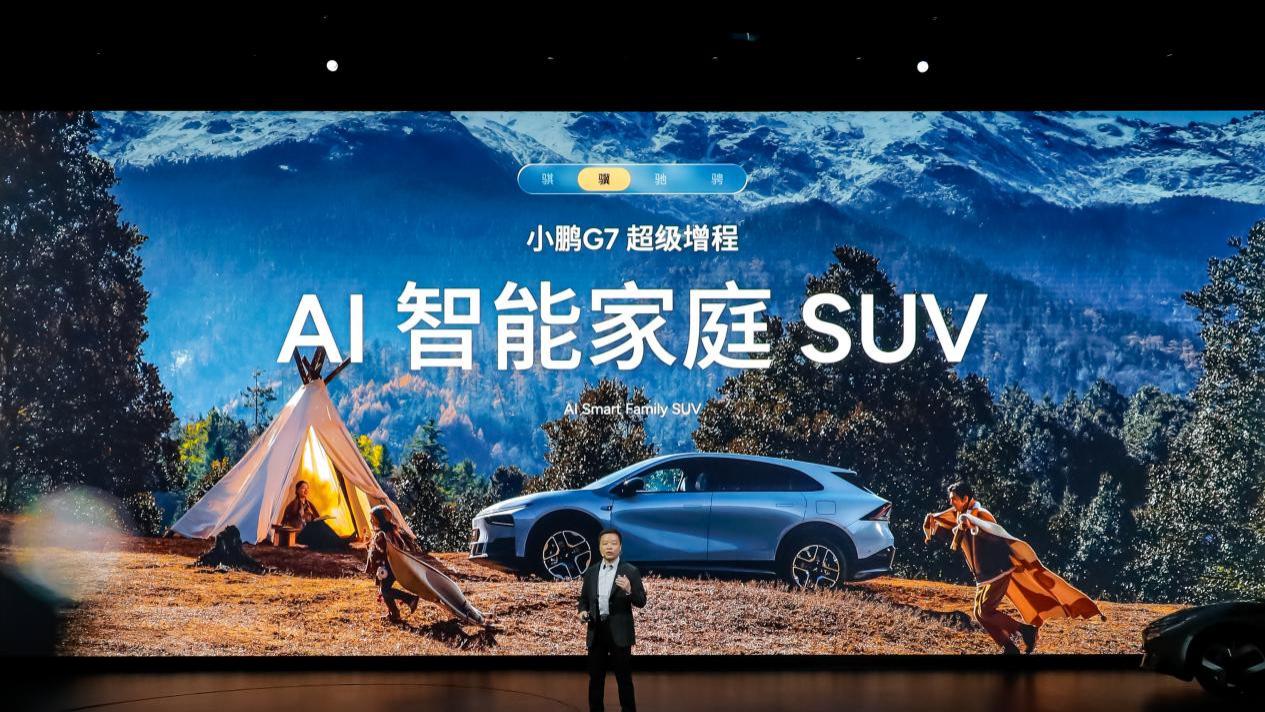 26款小鹏P7+售价18.68万起，G7超级增程19.58万起