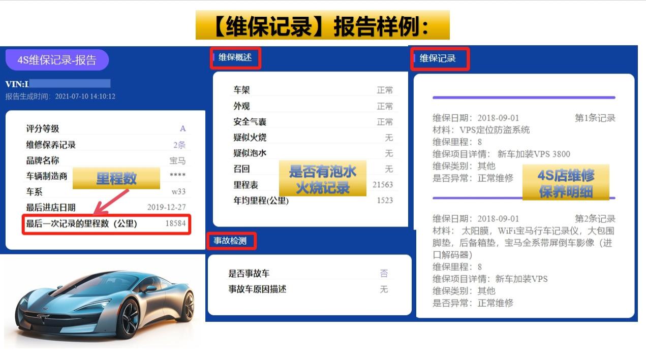 车辆维保记录查询不到了怎么办?