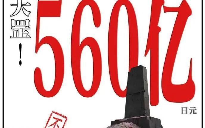 中国抗战阅兵以来日本砸560亿搞公关，对于日本来说，只有对过去的侵略历史进行全方