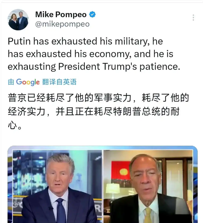 美国前国务卿蓬佩奥今天发文写道：“普京已经耗尽了他的军事实力，耗尽了他的经济实力