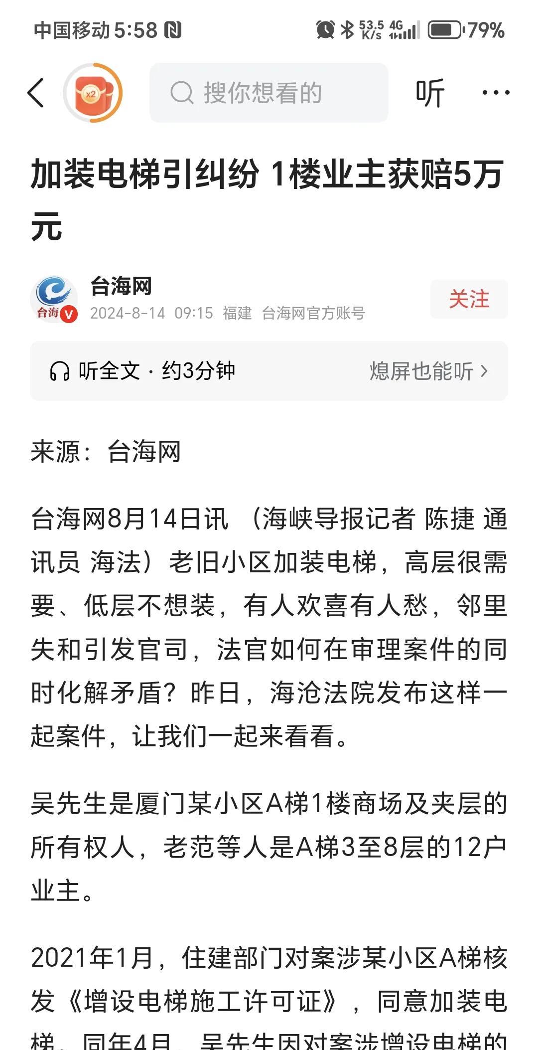 加装电梯引发纠纷，一楼业主获赔五万元。
老旧小区加装电梯，一楼业主不同意，将楼上