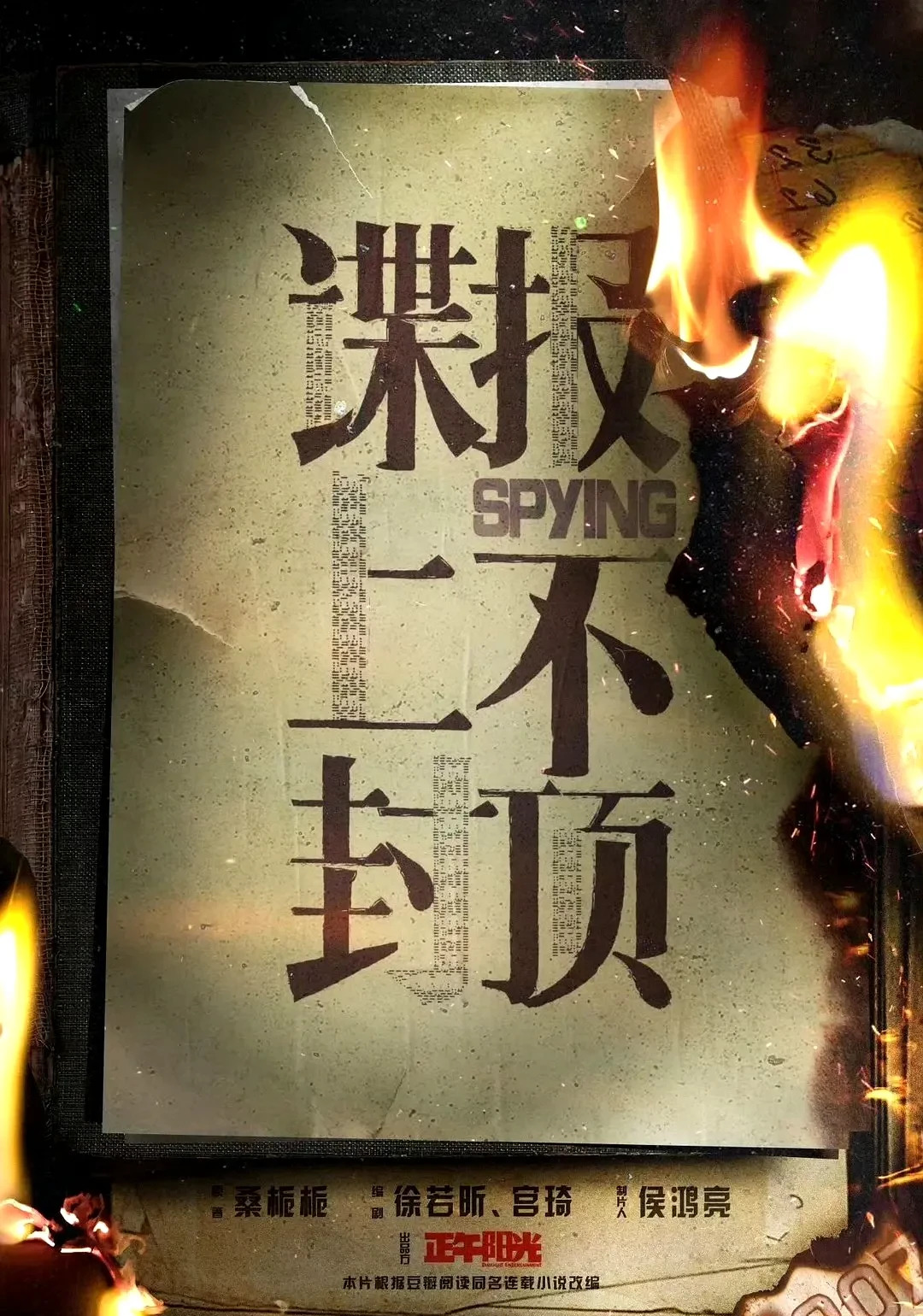 肖战新剧谍报上不封顶

















谍报！这是什么？一个神秘