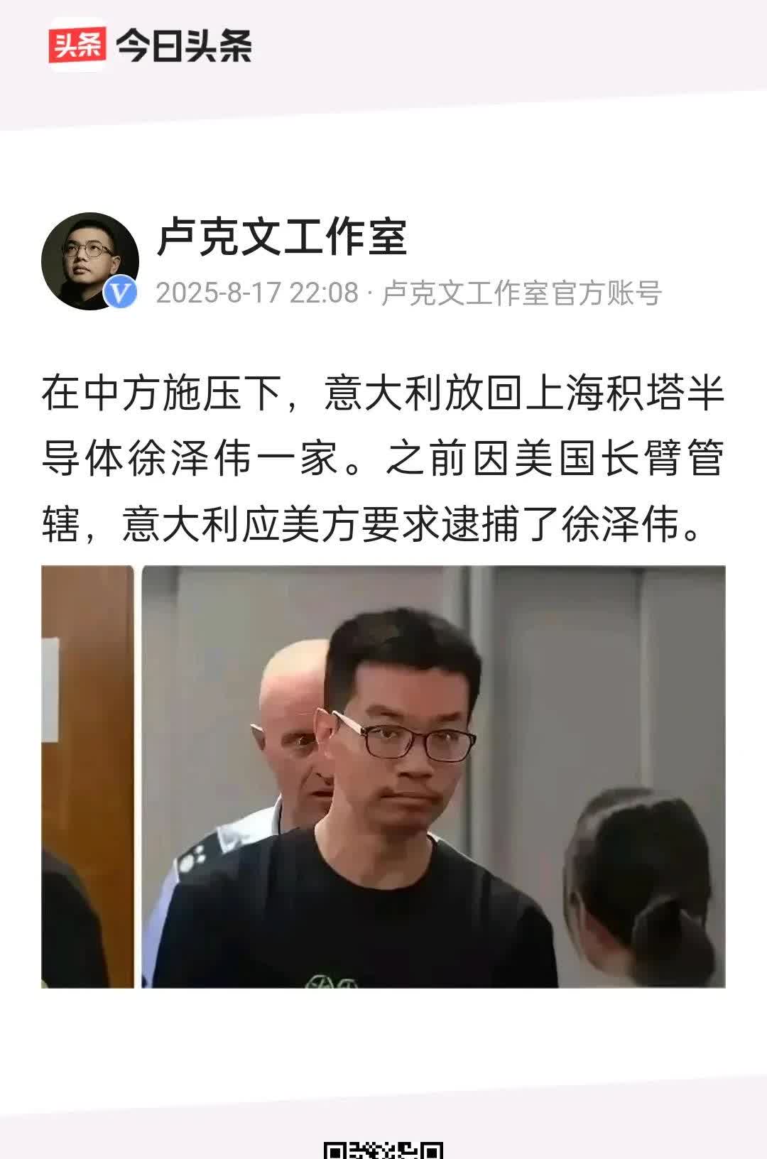 卢克文说意大利释放了徐泽伟一家。
意大利还好没有像加拿大那样，提醒那些有技术的