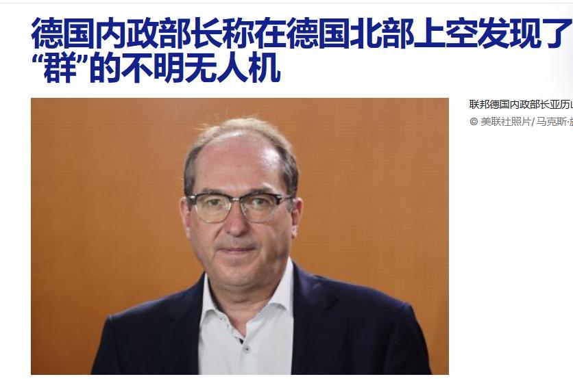周六，德国内政部长称--9月26日晚在石勒苏益格-荷尔斯泰因州上空“发现了无人机