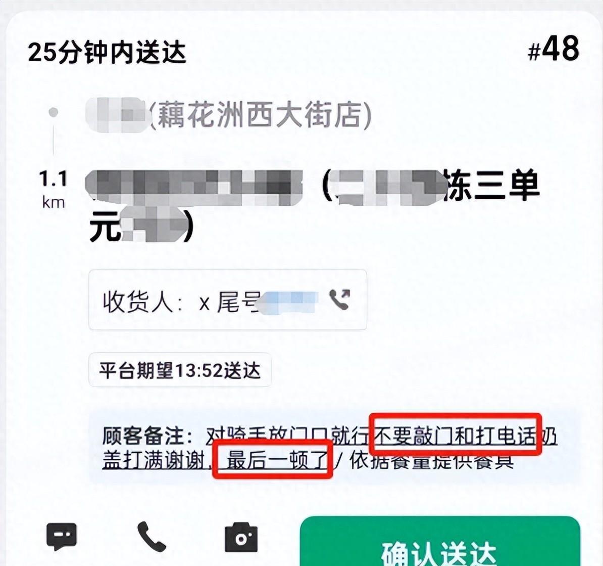 “当妈的看不了这备注！” 



杭州一位送餐员孙燕，在浙江杭州接收了一份奶茶订