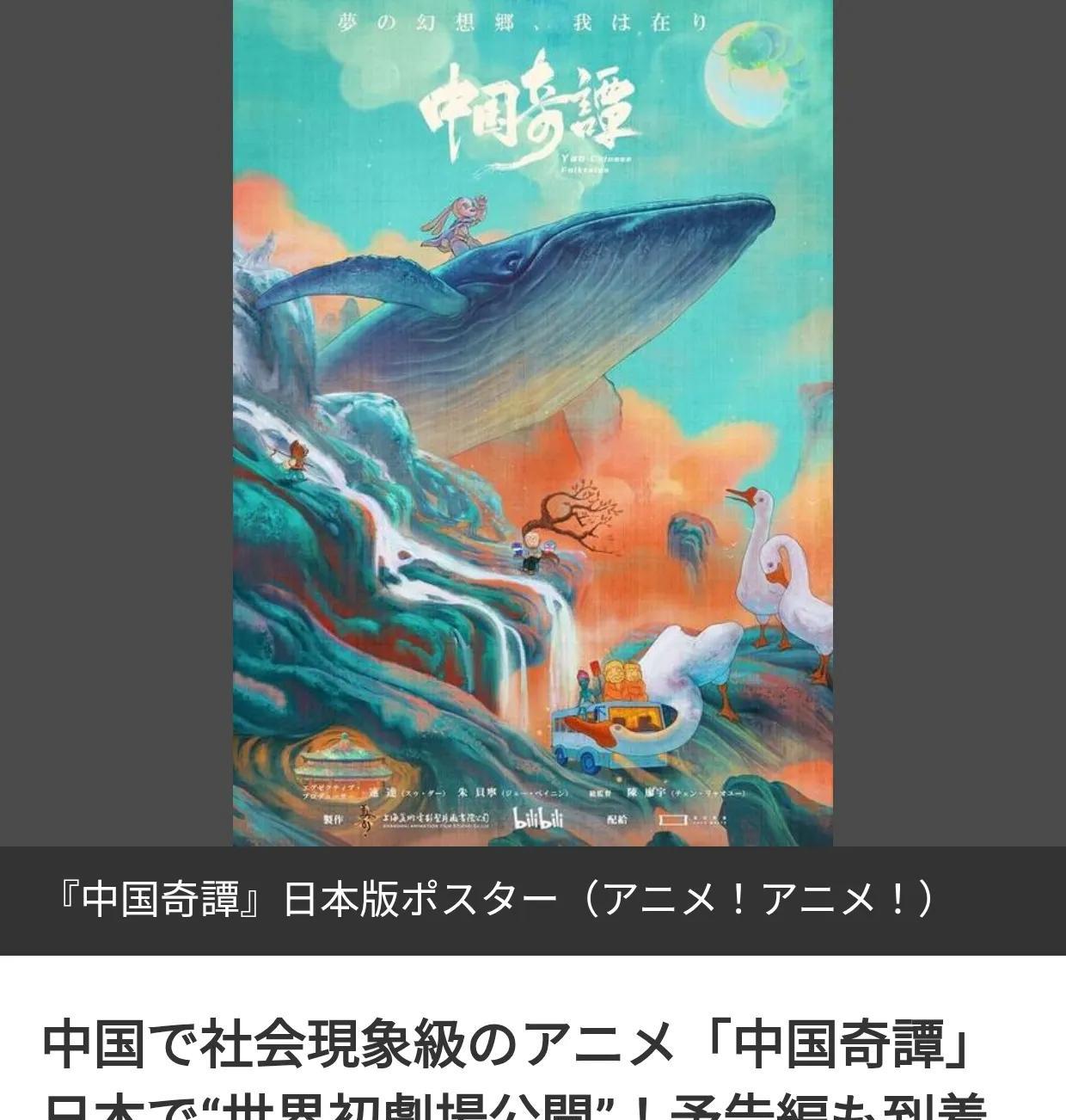 《中国奇谭》将于7月在日本上映
中国动画《中国奇谭》将于 2025 年 7 月 