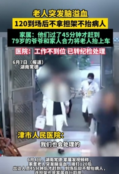湖南常德，凌晨4:35，一女子发现79岁父亲突发脑溢血，绝望拨打120。52分钟