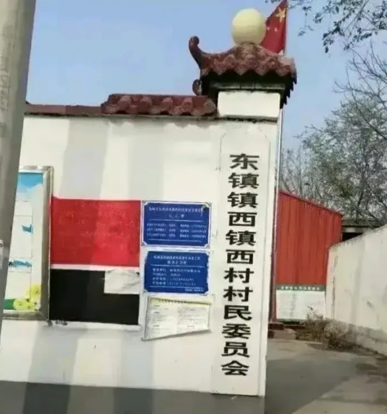 兄弟们，这个镇子看着很陌生 ，怎么读的？