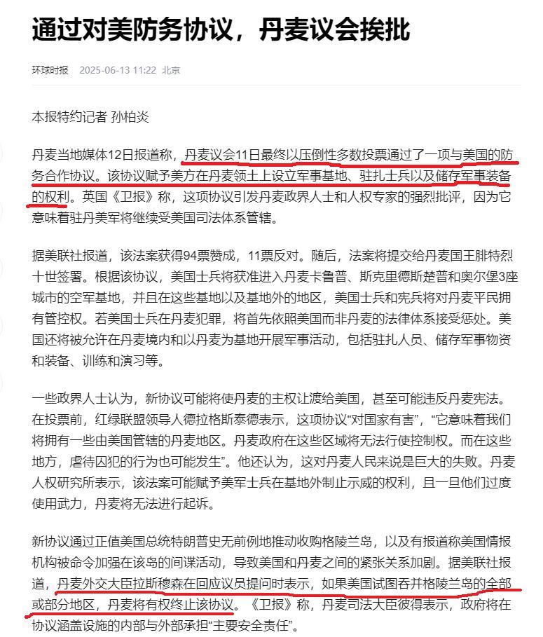 这是投降了吧？丹麦议会前两天通过了一项法案，允许美国在丹麦设立军事基地。面对争议
