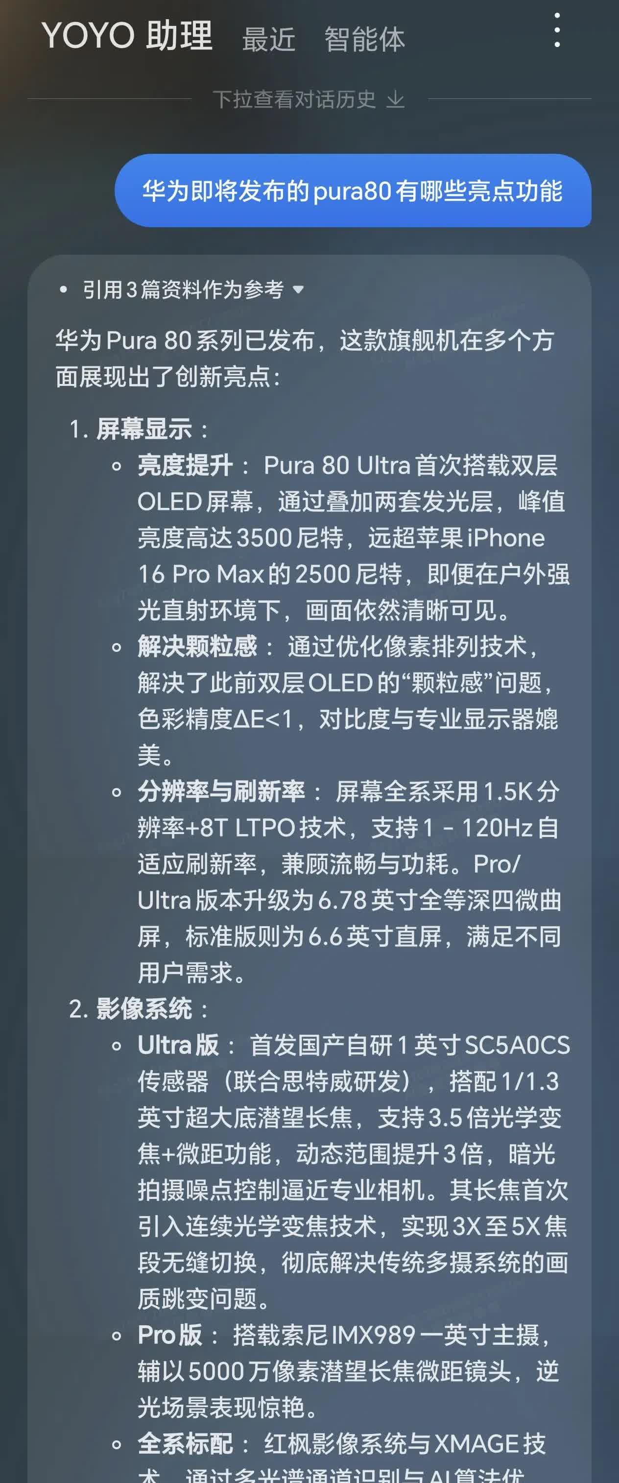 关于华为即将发布的Pura80系列新机，都有哪些亮点功能？

在华为官方还没
