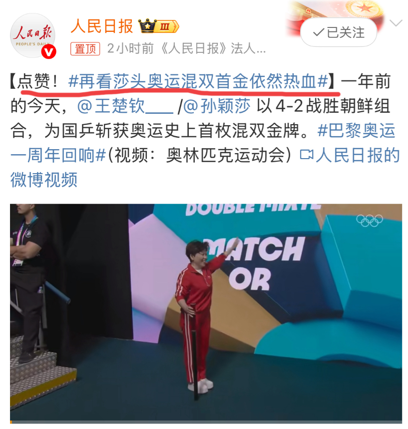 今天7月30日，央妈又在力捧莎头了！
还记得这两个“热血笨蛋”，
在去年的今天干