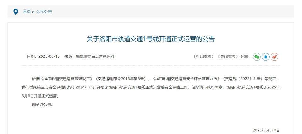 洛阳地铁今年才正式发公告开始正式运营，原来以前三年都是试运行啊。
洛阳这个试运行