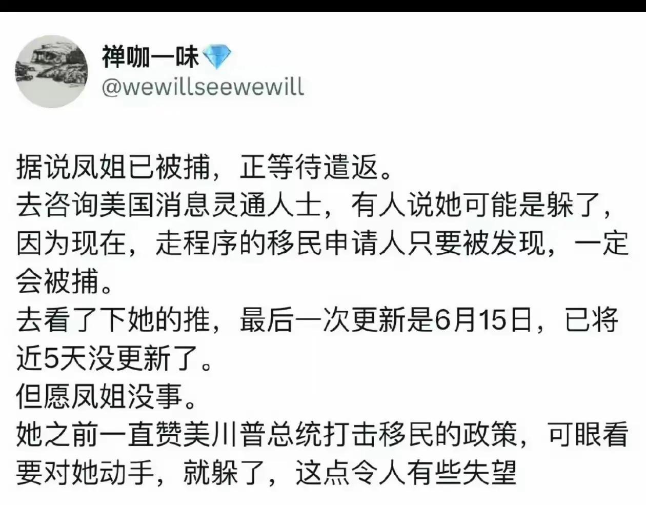 前网红凤姐遇见麻烦了，估计会被遣返回来，其实回来也挺好，何必在美国给别人洗脚呢，