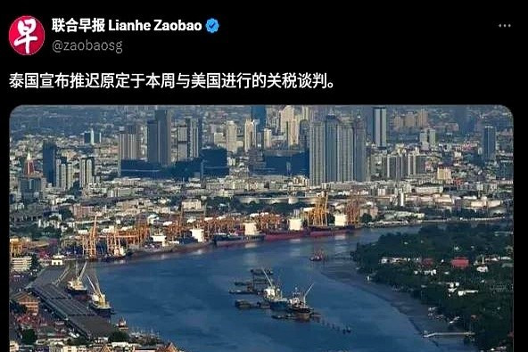 泰国推迟与美国关税谈判











泰国要和美国谈关税的事，本来这周就