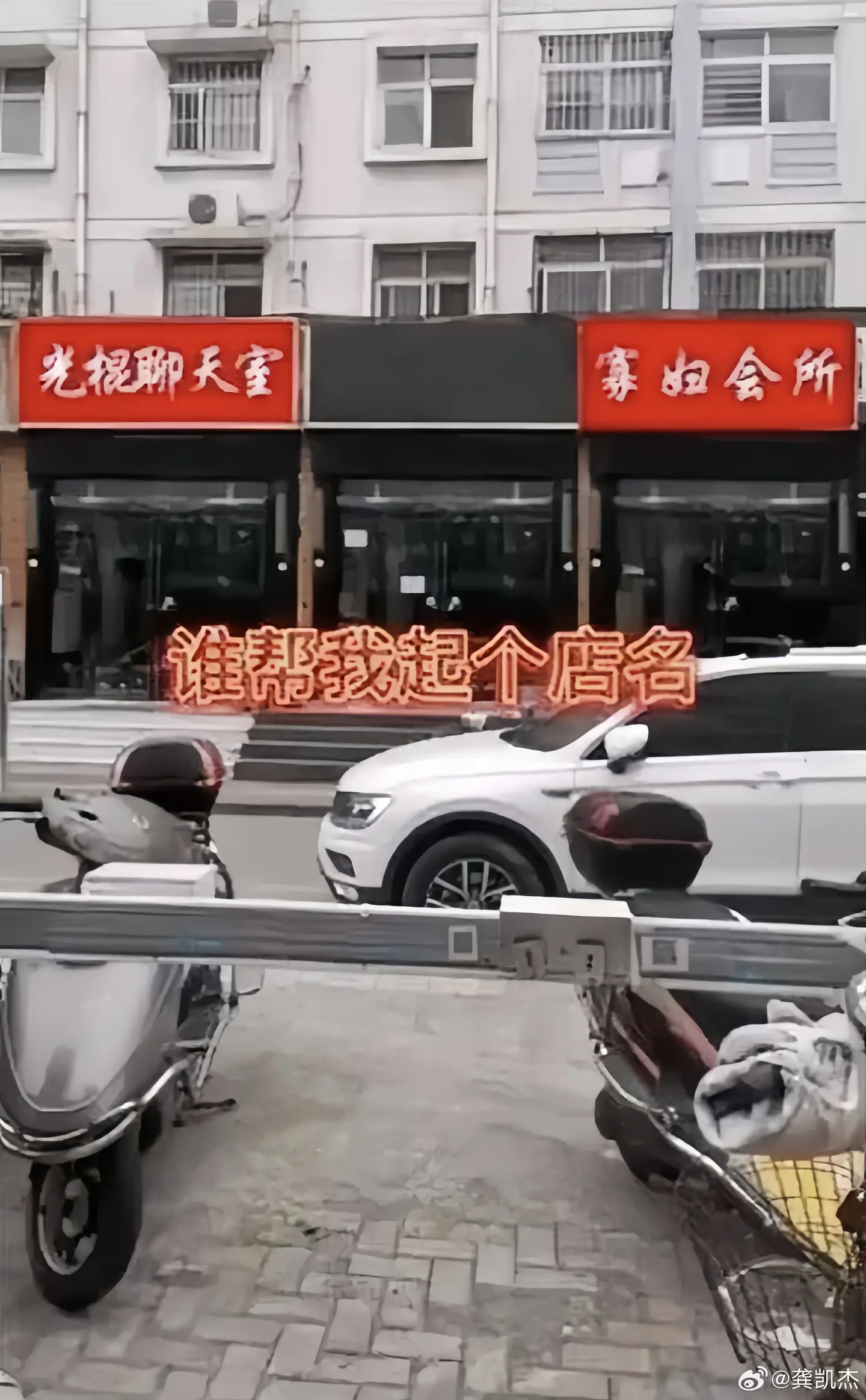 我想在中间开个店，谁来帮我取个好的点名？
