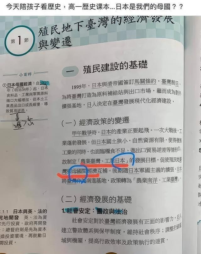 你们看，这是台湾中学历史课本有关台湾被日本殖民时期的历史叙述。
在此内容里，他们
