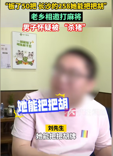 湖南老哥遇