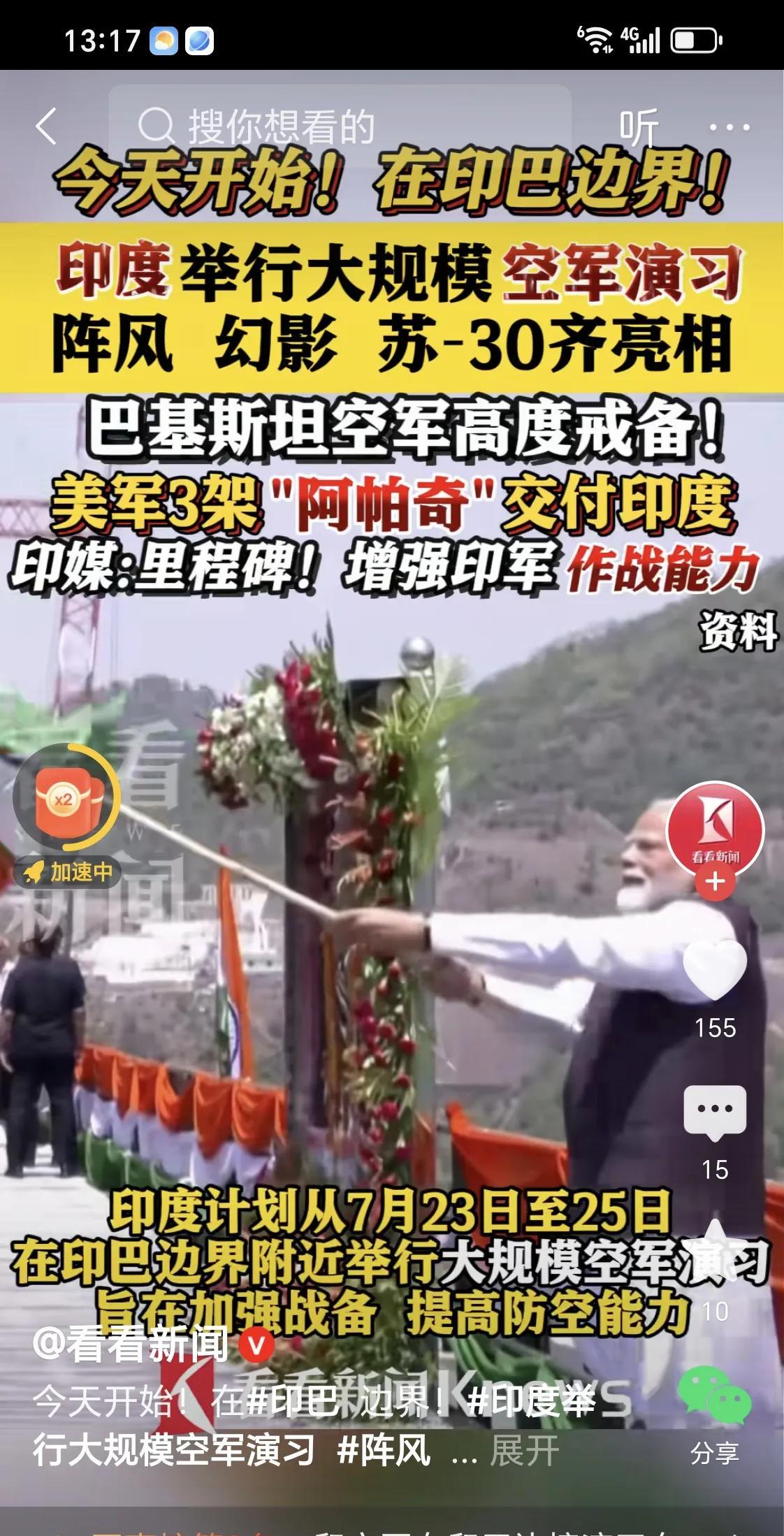 今天印度又开始在印巴边界附近开展军事演习，出动了法国阵风，幻影，俄罗斯苏30，米