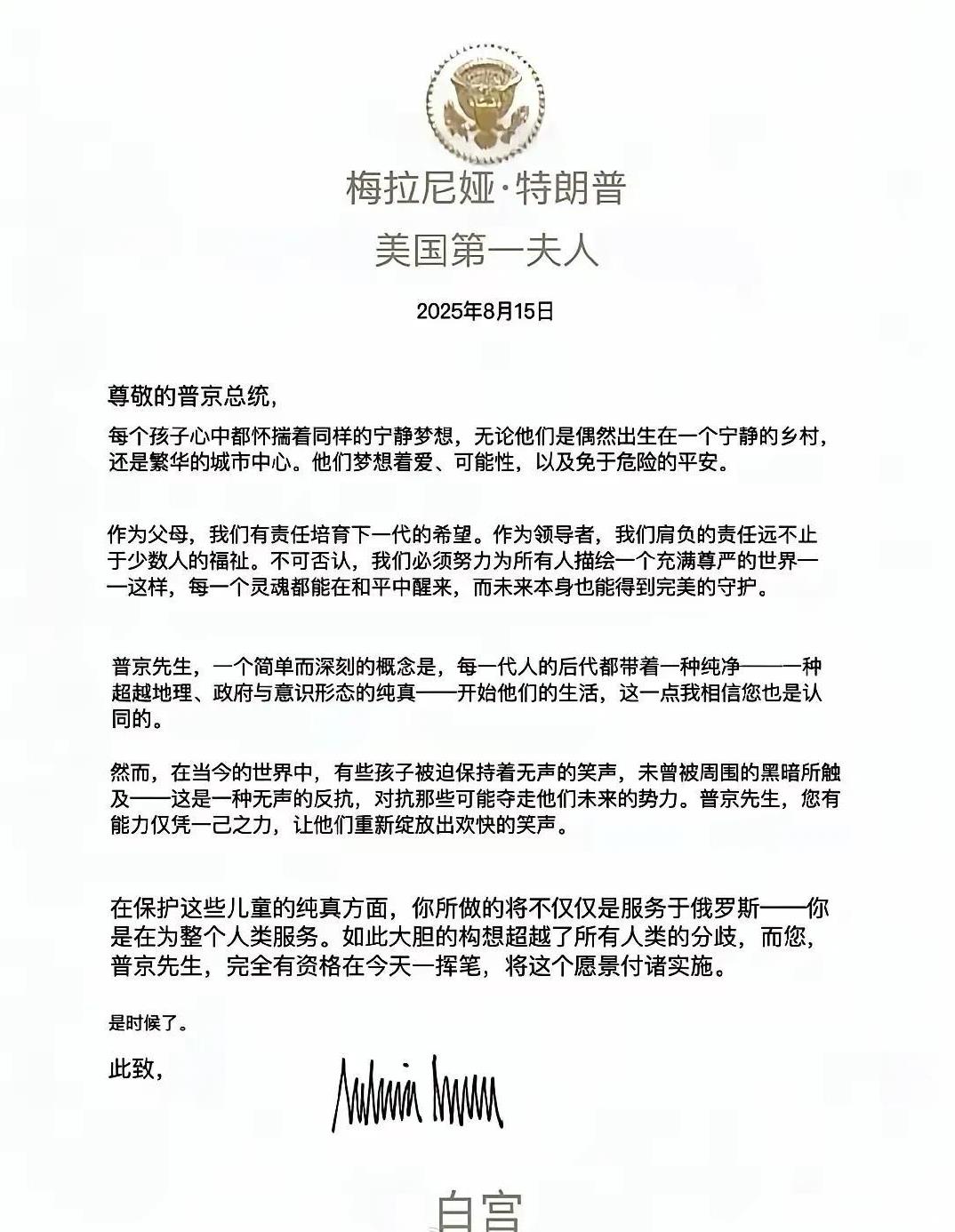 泽连斯基本月到访华盛顿期间，曾当作记者面感谢美国第一夫人致信俄罗斯总统，称赞其为