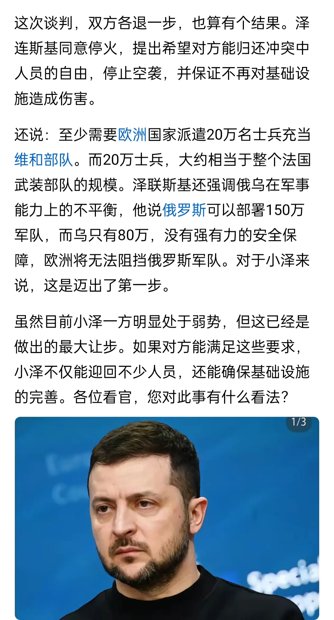泽连斯基开出停火条件！