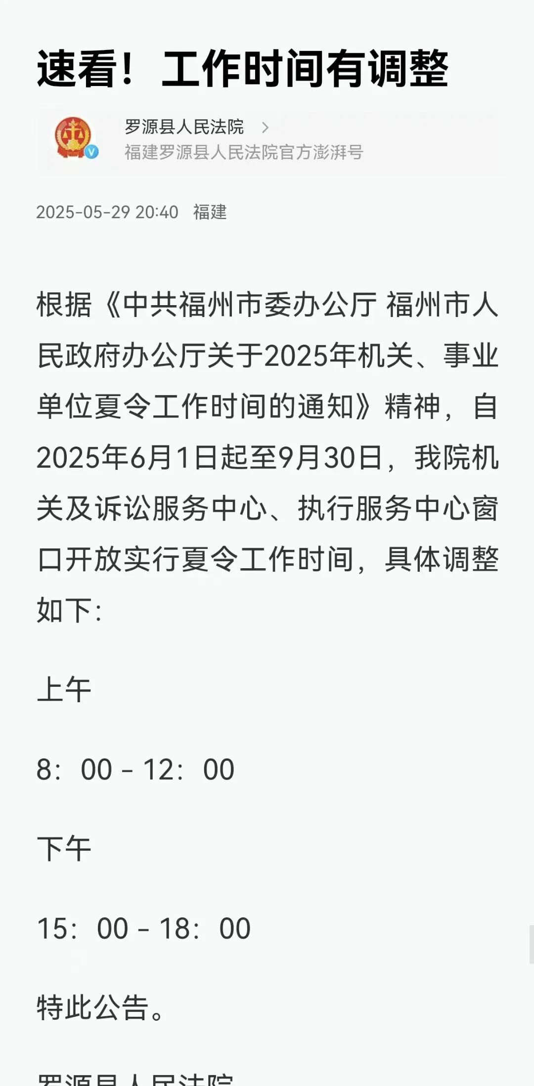 下午三点到六点上班，到底是真是假呀。