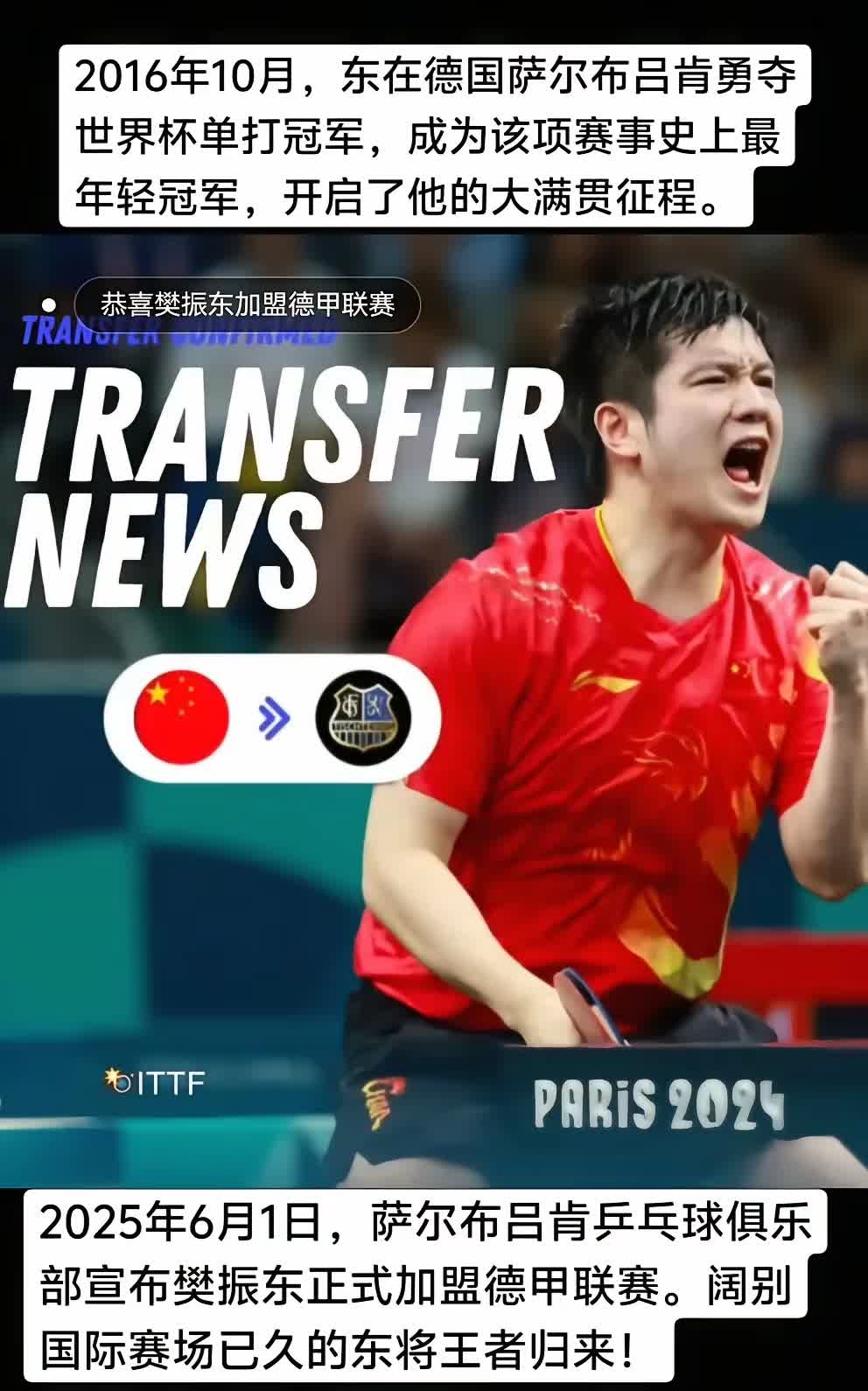 一觉醒来，喜欢樊振东的很不喜欢樊振东的，都沉默了！一切只因消息来得太突然！
在