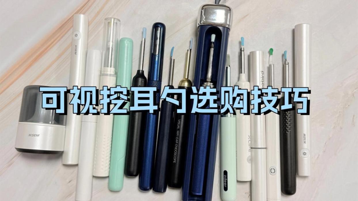 什么样的挖耳勺好用？宝藏好物可视掏耳勺分享