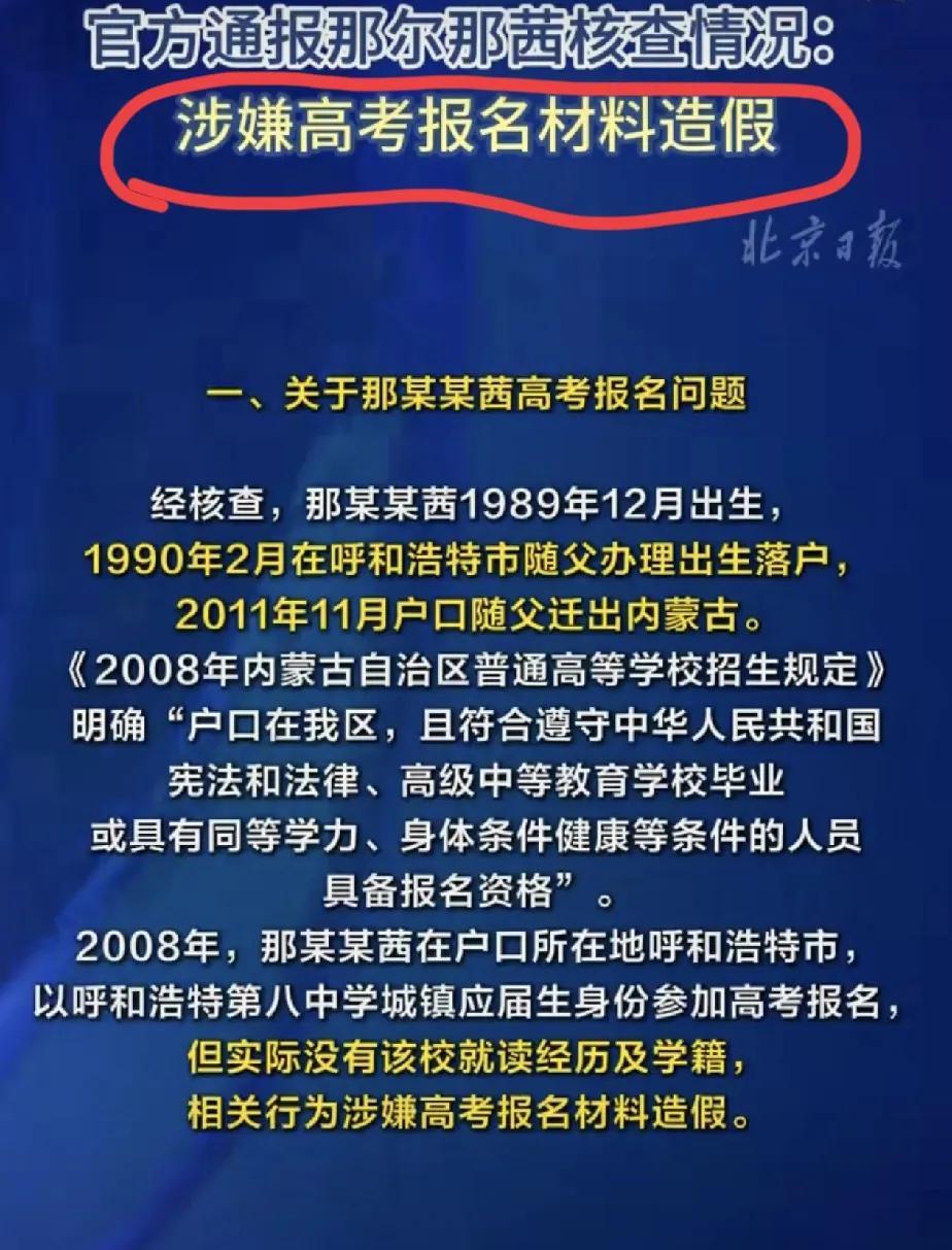 电影《镖人》凉凉了[泣不成声]
官方正式通报了那尔那茜高考“定向委培”事件：涉嫌