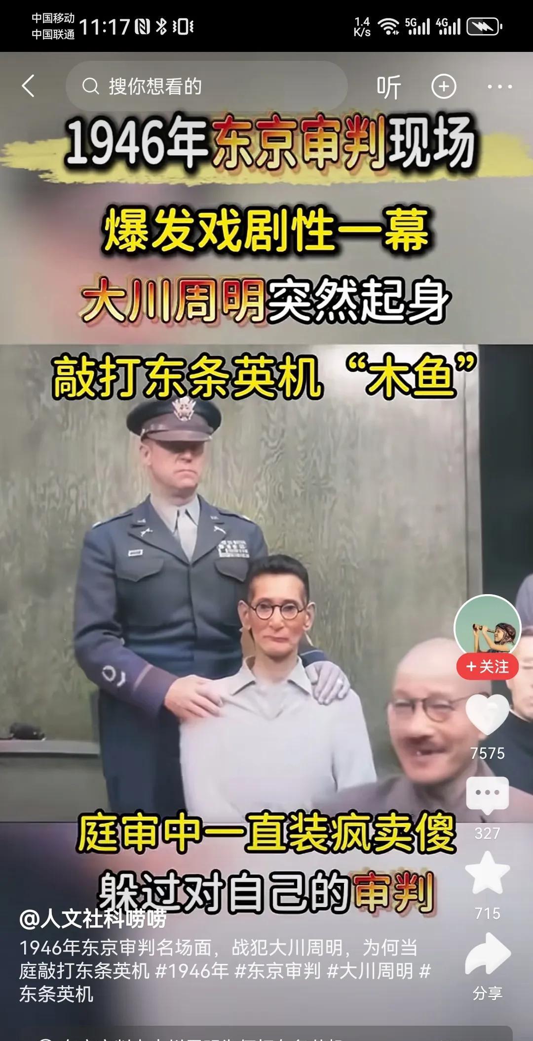 是中国人都记住这个丑恶的战犯！二战审判庭，一个装疯卖傻的战犯，居然逃避了审判。1