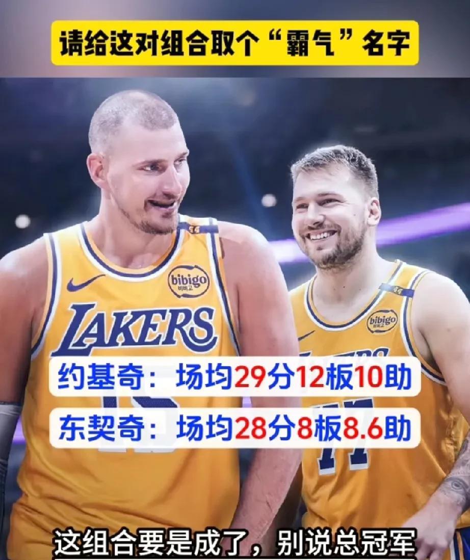退役巡演  ？ 难道湖人不 考虑东契奇 感情吗
湖人的重心，一定是在东契奇身上