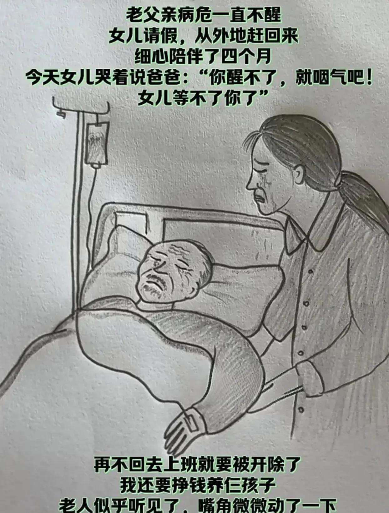 太可怜了，但女儿已经尽孝了！你觉得呢？