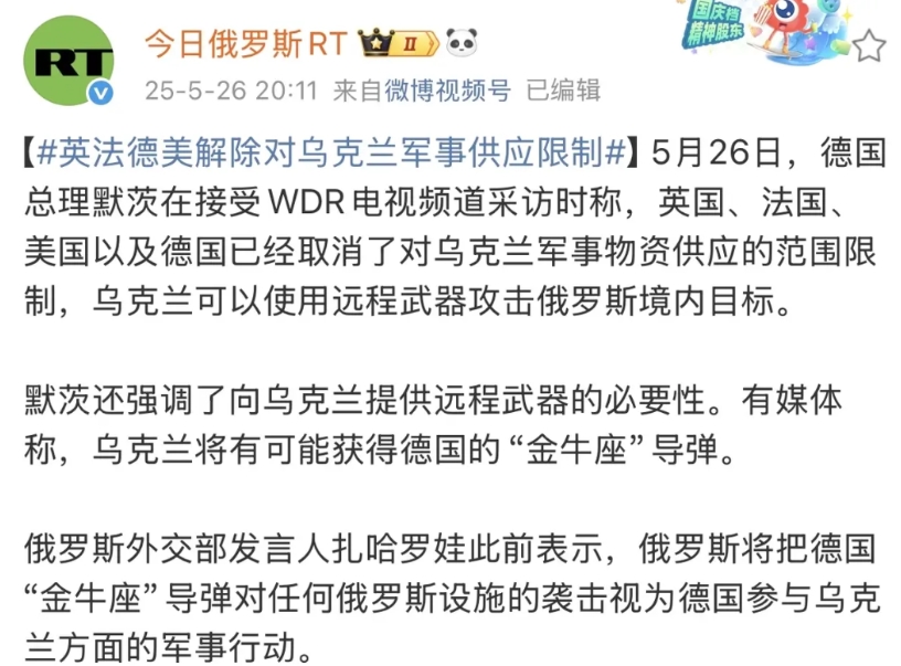 突发！俄罗斯危险了！乌克兰可以使用远程武器攻击俄罗斯境内任何目标，包括普京座机与