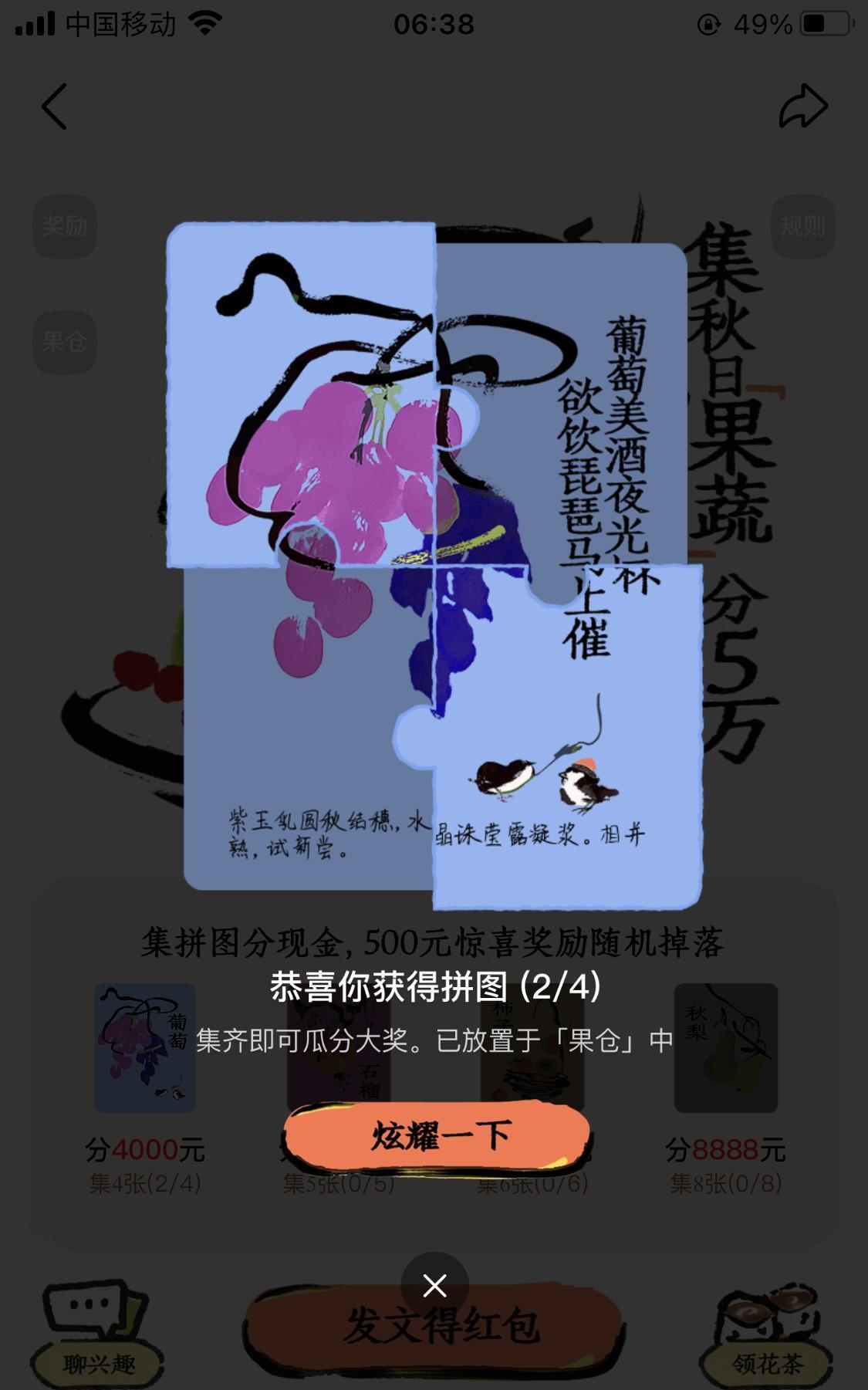 “集秋日果蔬·分5万”活动火热进行中，今天我已经顺利的集到了“葡萄”的第二张图片