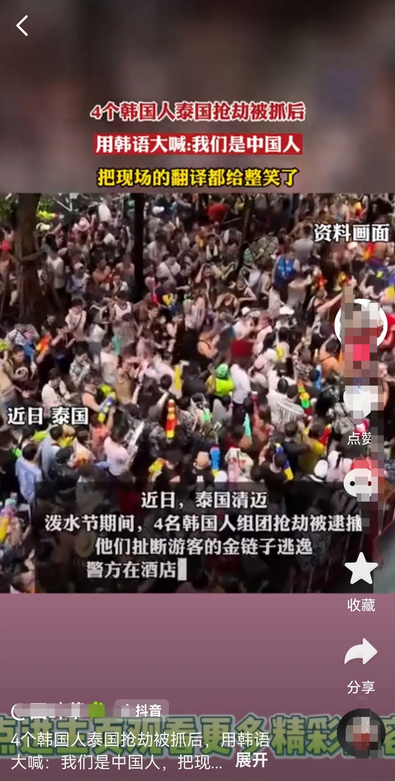 韩国人在泰国抢劫，却甩锅中国人
