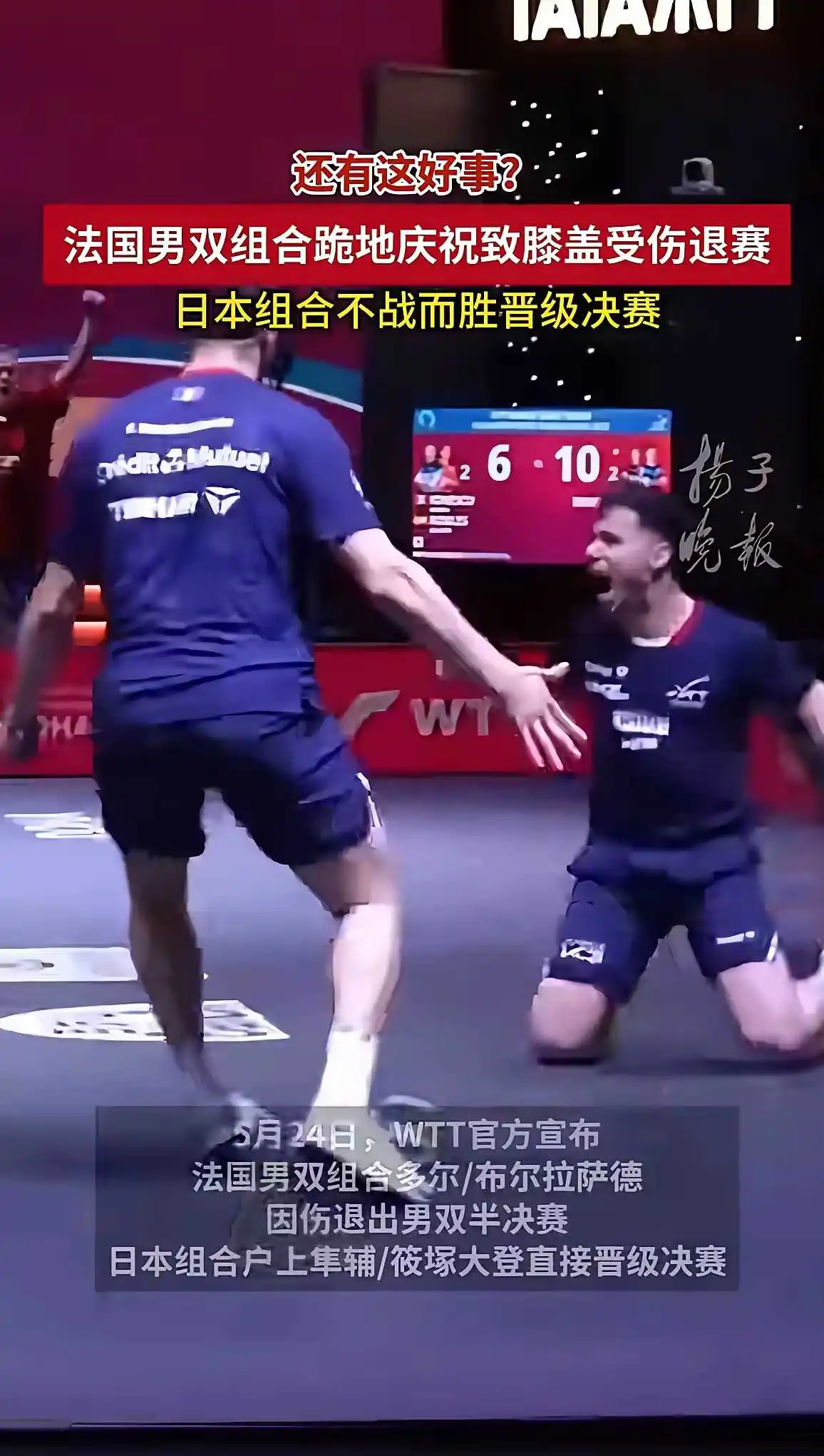 太搞笑了！法国组合乐极生悲，日本组合不战而胜！