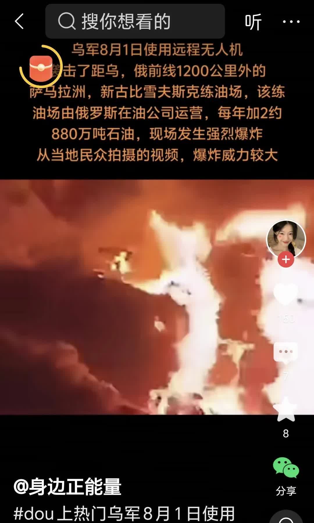 俄罗斯这次被炸惨了，
8 月 1 日，
乌克兰使用无人机对远在千里之外的俄罗