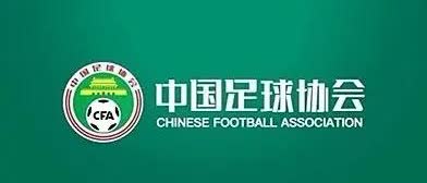 中国足协：国足技术总监神秘人选确定！近日据内部消息称，中国足协开启国足选帅工作第
