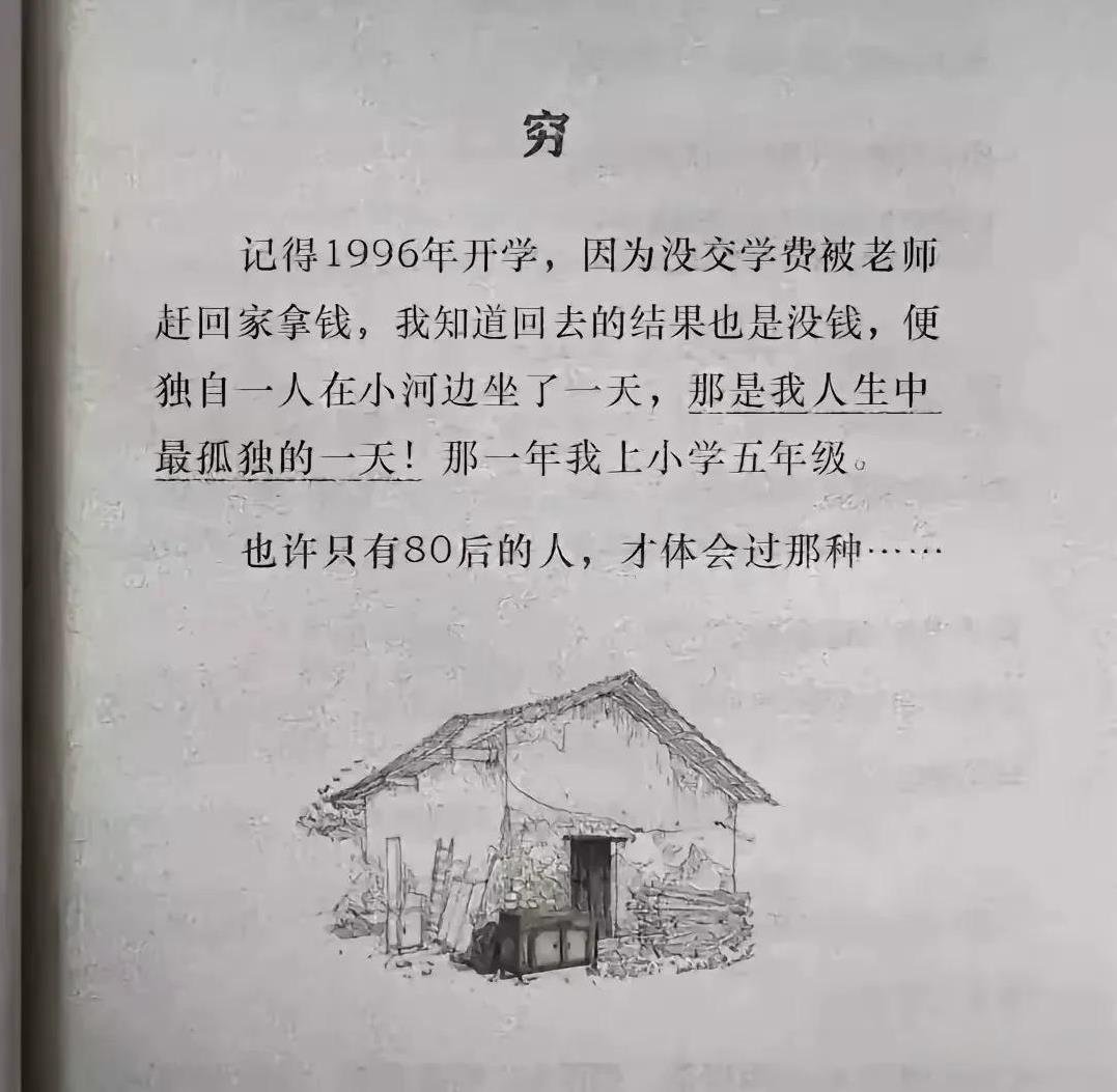一个真实的故事，短短几行字，把“穷”写得淋漓尽致，在那个年代，或许真的只有80后