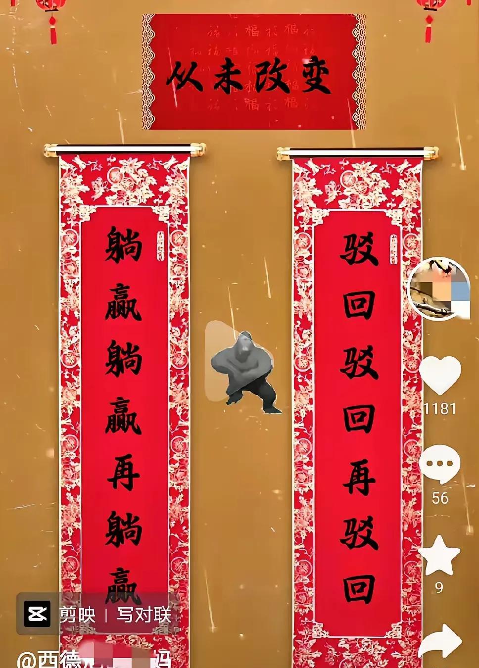 上联：躺赢躺赢再躺赢
下联：驳回驳回再驳回
横批：从未改变。
西德尼也会写对联了